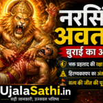 Narasimha Jayanti 2026
