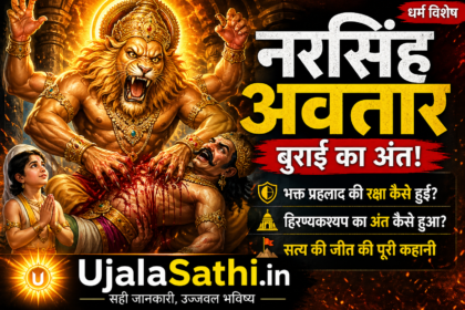 Narasimha Jayanti 2026