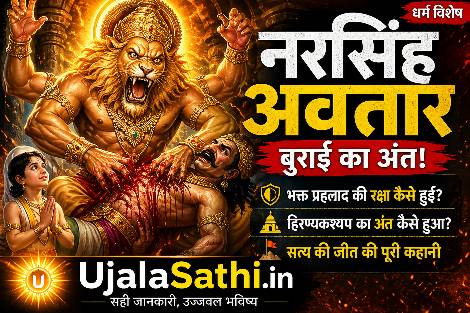 Narasimha Jayanti 2026