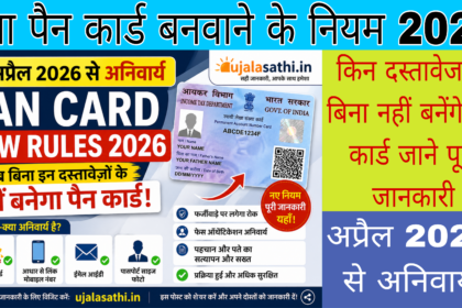 pan card new rules 2026