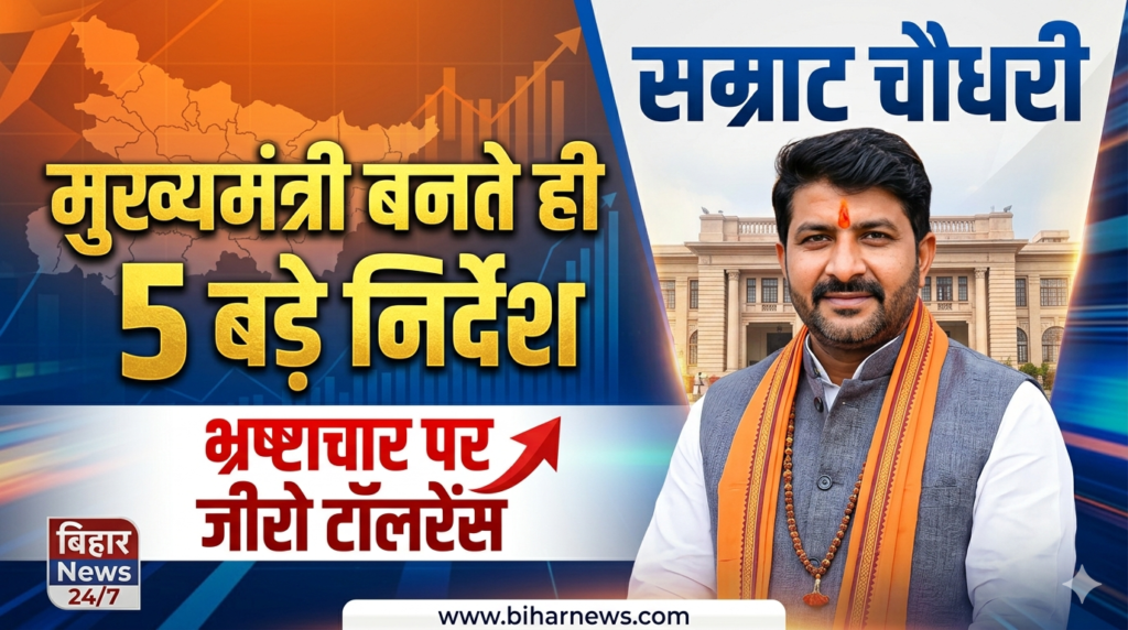 सम्राट चौधरी शपथ ग्रहण 2026