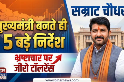 बिहार के नए मुख्यमंत्री सम्राट चौधरी