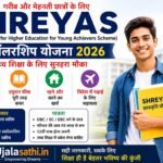 SHREYAS Scholarship 2026