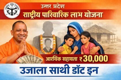 राष्ट्रीय पारिवारिक लाभ योजना 2026