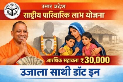राष्ट्रीय पारिवारिक लाभ योजना 2026