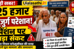 Barabanki Pension Crisis