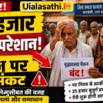 Barabanki Pension Crisis