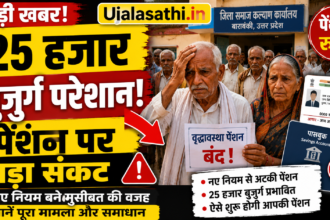 Barabanki Pension Crisis