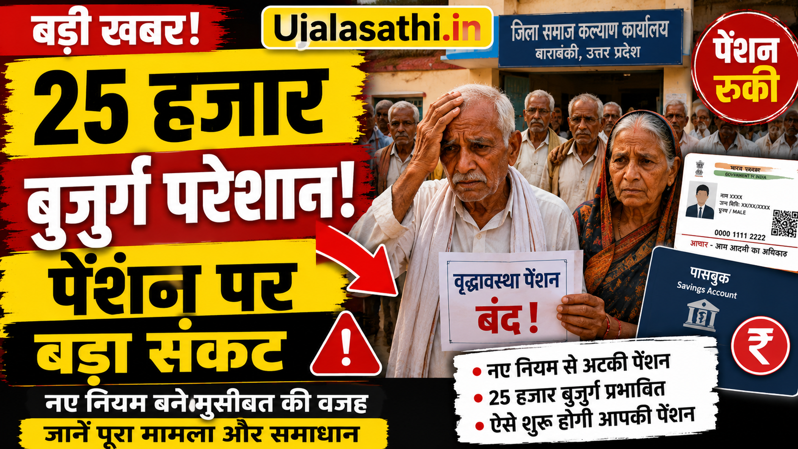 Barabanki Pension Crisis