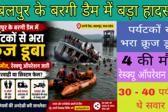 बरगी डैम हादसा