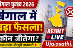 Bengal Election Result 2026