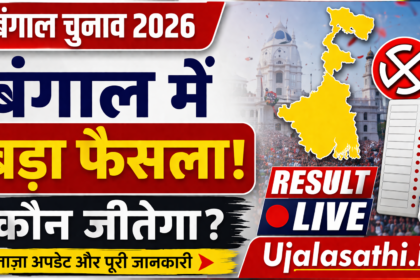 Bengal Election Result 2026