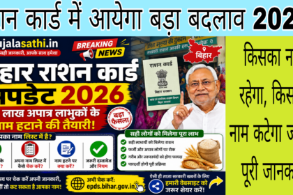 Bihar ration card update