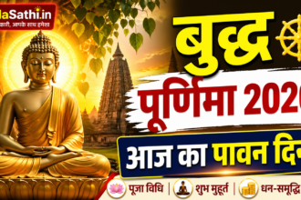Buddha Purnima 2026 पूजा विधि और शुभ मुहूर्त