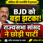 BJD सांसद देबाशीष सामंतराय ने पार्टी छोड़ी