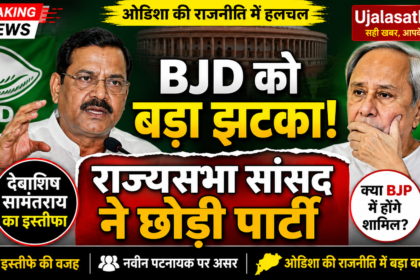BJD सांसद देबाशीष सामंतराय ने पार्टी छोड़ी
