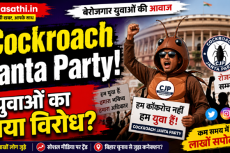 Cockroach Janta Party
