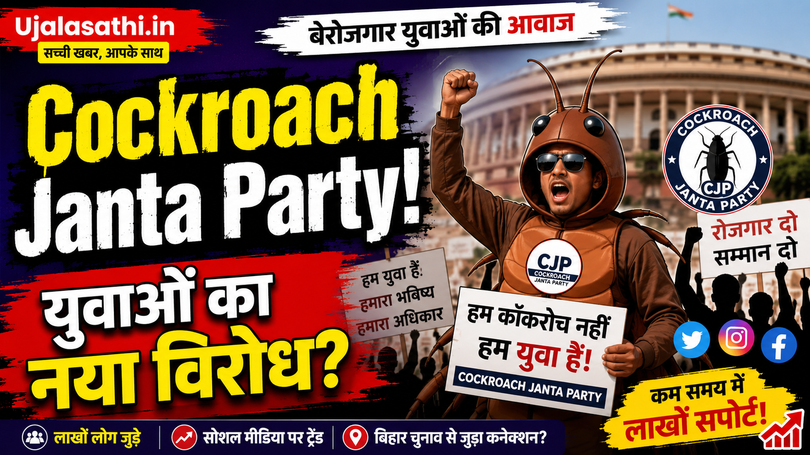 Cockroach Janta Party