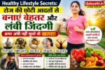 सुबह एक्सरसाइज करती महिला और हेल्दी लाइफस्टाइल टिप्स दिखाती इमेज