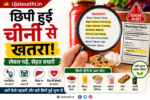 पैकेज्ड फूड लेबल में छिपी हुई चीनी
