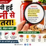 पैकेज्ड फूड लेबल में छिपी हुई चीनी