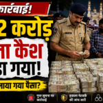 हैदराबाद में ₹1.22 करोड़ हवाला कैश जब्त