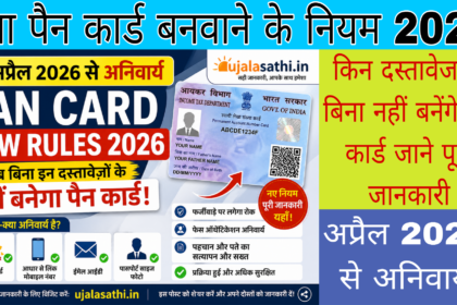 Pan kard new rule 2026