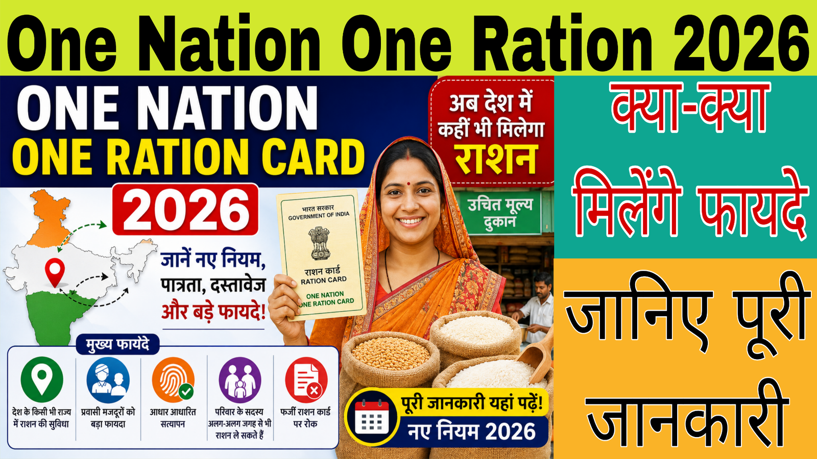 One Nation One Ration Card 2026: अब देश में कहीं भी मिलेगा राशन, नहीं ...