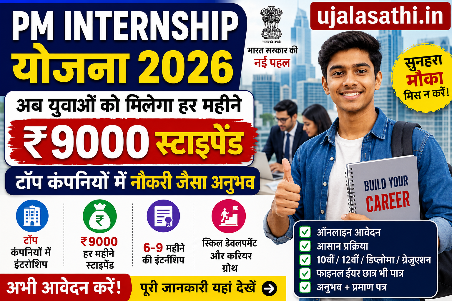 pm internship scheme