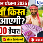 Pm kisan 23ed installment 2026