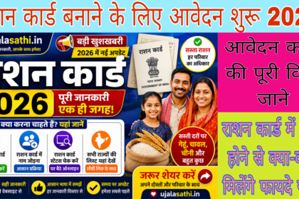 Bihar ration card Apply