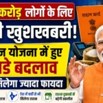 ration card big update 2026
