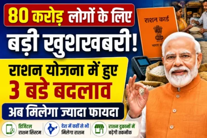 ration card big update 2026
