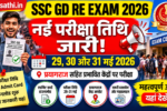 SSC GD Re Exam 2026