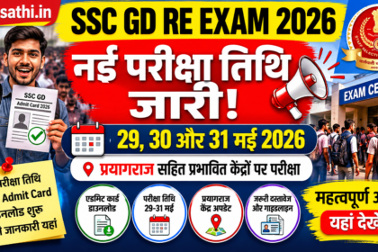 SSC GD Re Exam 2026