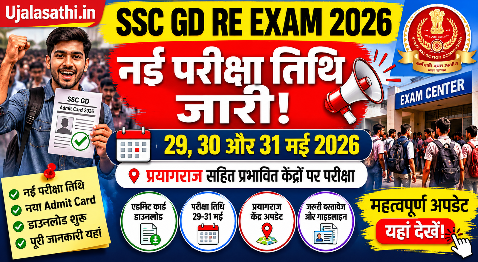 SSC GD Re Exam 2026