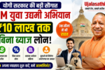 up yuwa udhami yojna