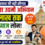 up yuwa udhami yojna