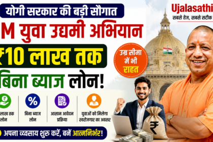 up yuwa udhami yojna