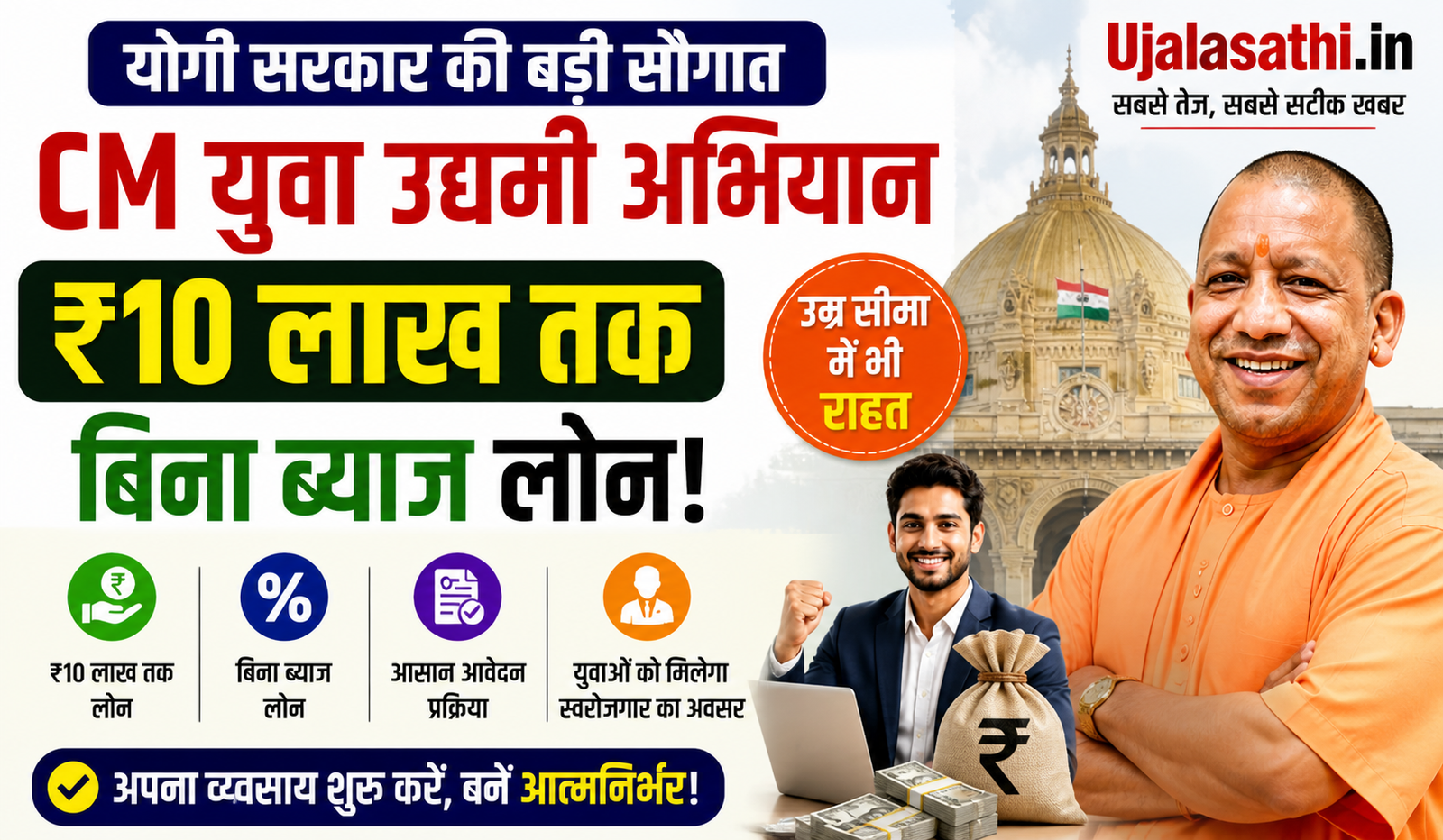 up yuwa udhami yojna