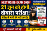 Neet ug re exam 2026