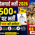 Bihar Home Guard Bharti 2026 13500 Vacancy Notification