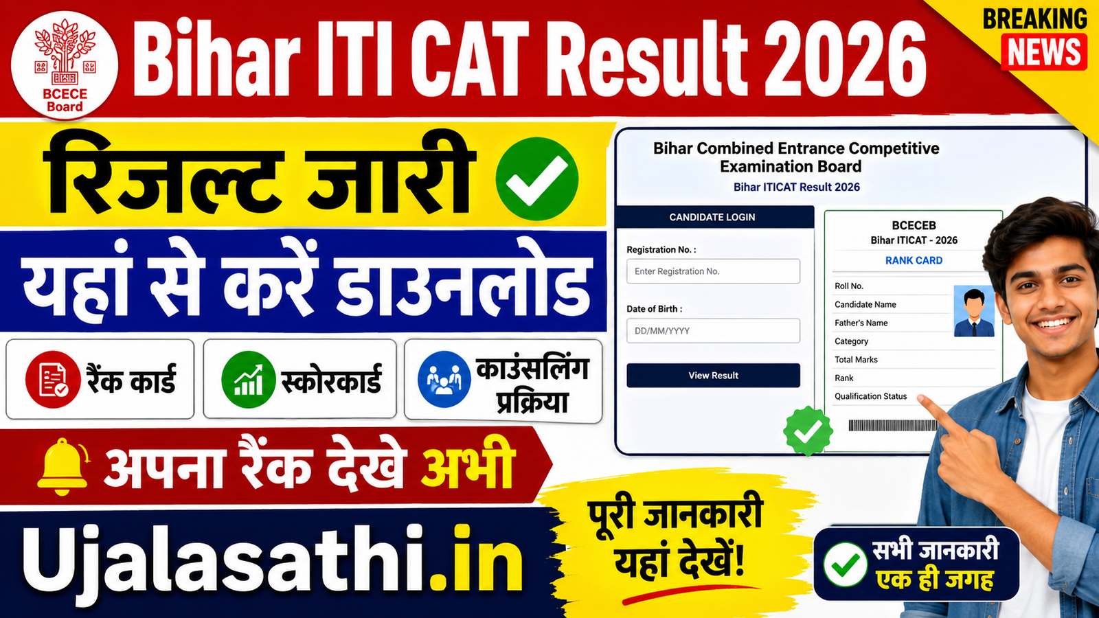 बिहार iti cat result