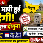 बिहार जमीन मापी शुल्क 2026 नई दरें