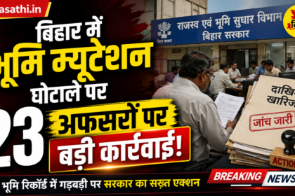 बिहार में भूमि म्यूटेशन