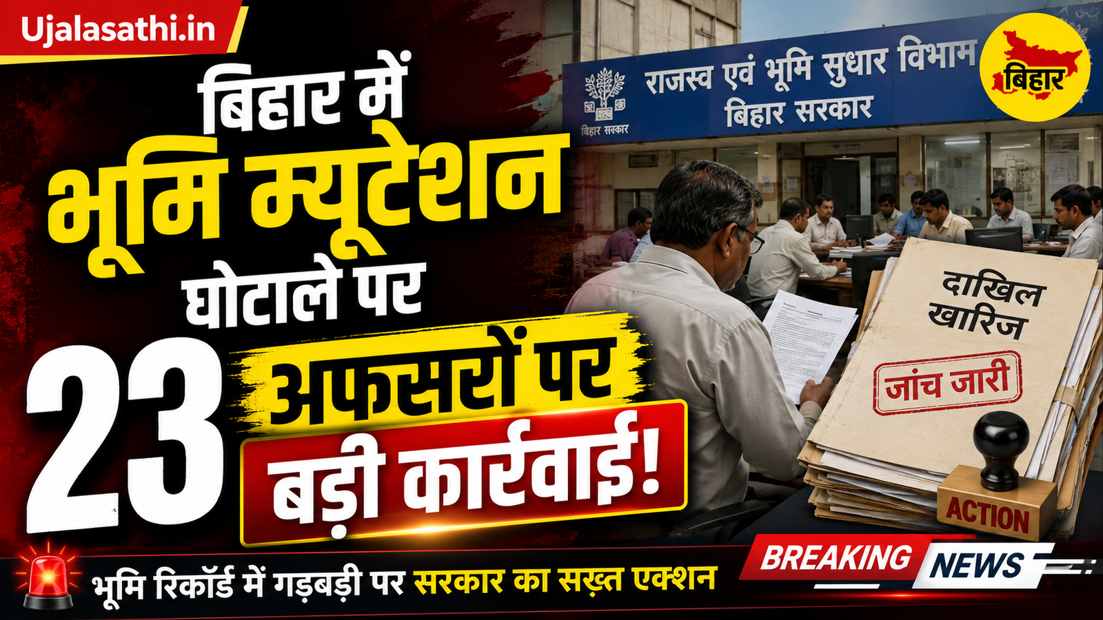 बिहार में भूमि म्यूटेशन