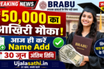 BRABU ₹50,000 कन्या उत्थान योजना 2026 नाम जोड़ने की अंतिम तिथि