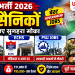 पूर्व सैनिकों के लिए सरकारी नौकरी 2026