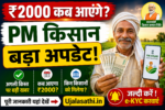 पीएम किसान योजना के तहत किसानों को मिलती आर्थिक सहायता