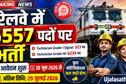 RRB Technician Recruitment 2026 6557 पद भर्ती